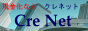 �������Ȃ�u�N���l�b�g�v